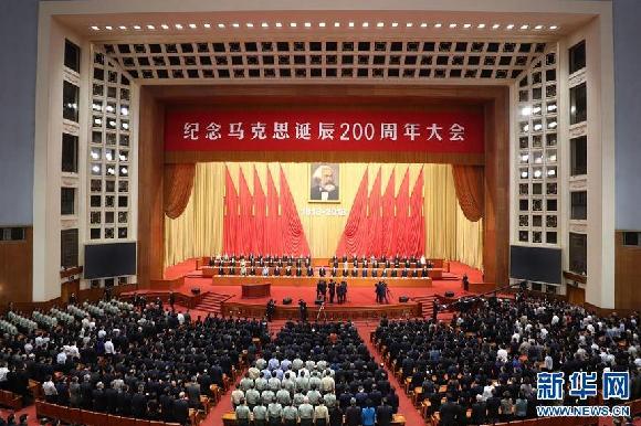 5月4日上午10时,纪念马克思诞辰200周年大会在人民大会堂举行。 新华社记者 丁林 摄