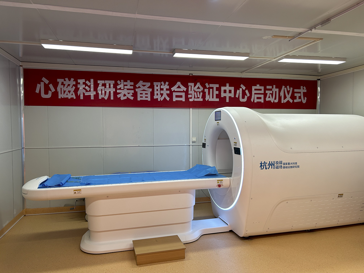 西南地区首家心磁科研装备联合验证中心落户重庆
