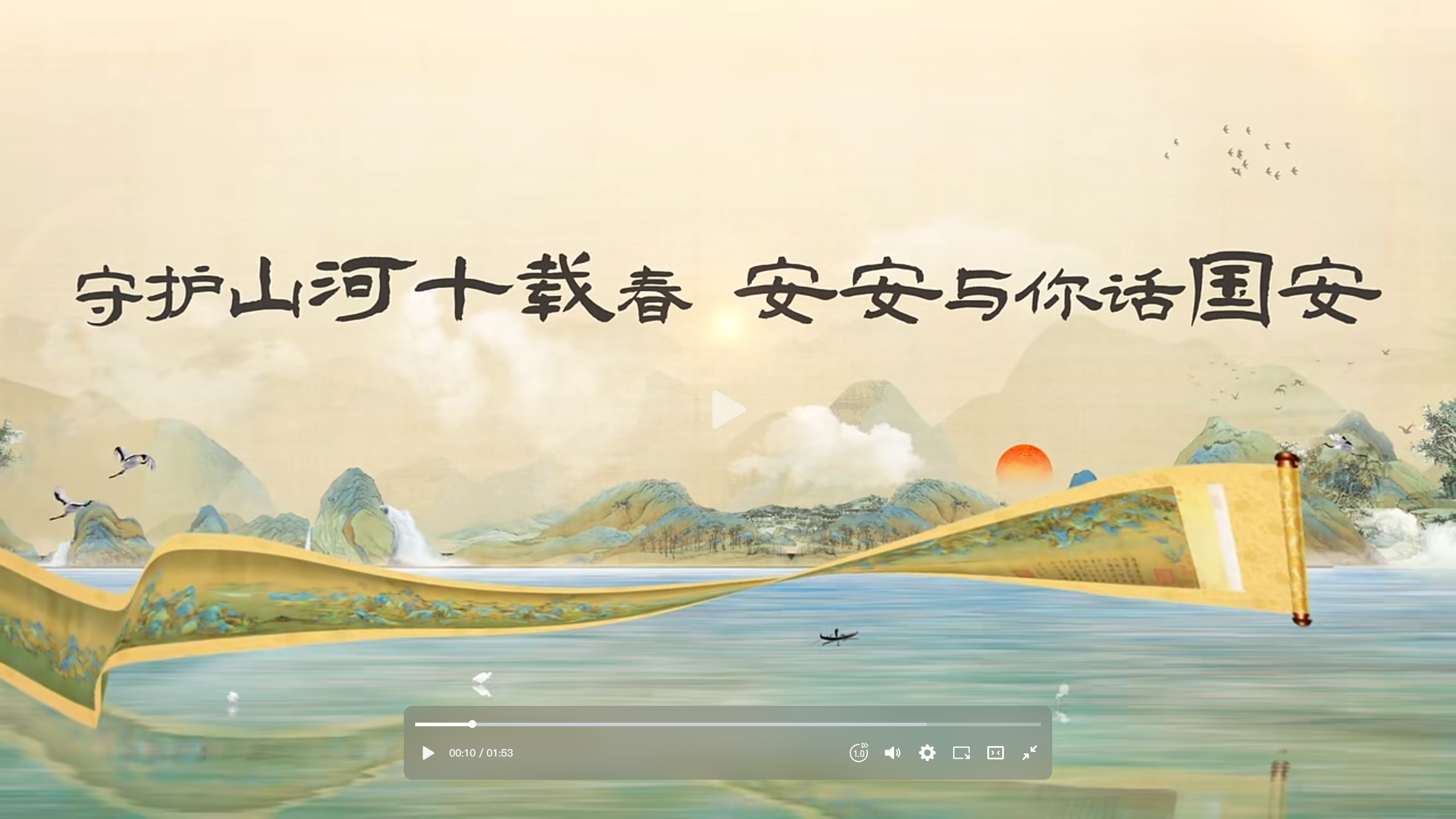 微动漫《守护山河十载春 安安与你话国安》