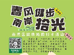 重庆首次推出“健康路线” 首站在南岸启动