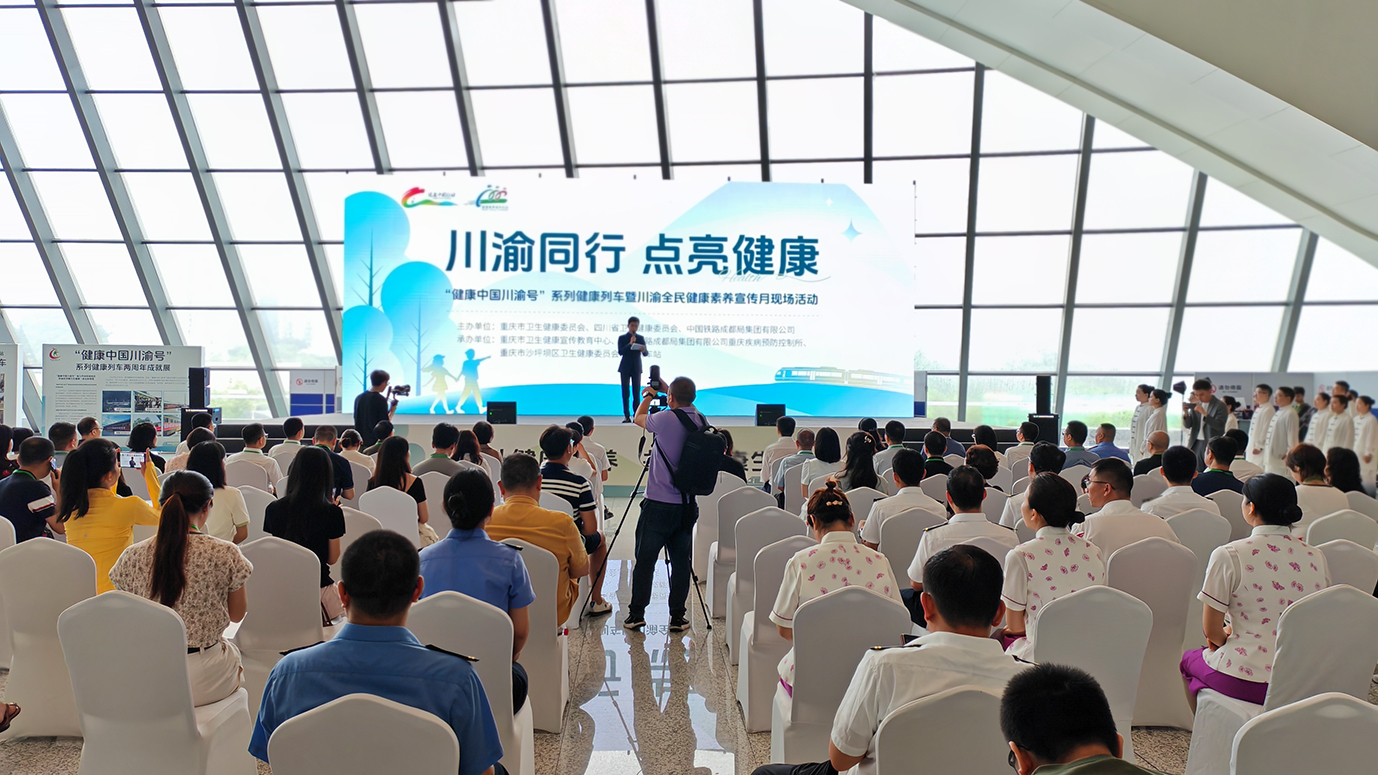 “健康中国川渝号”开行两周年 川渝联手发布首张跨区域健康地图