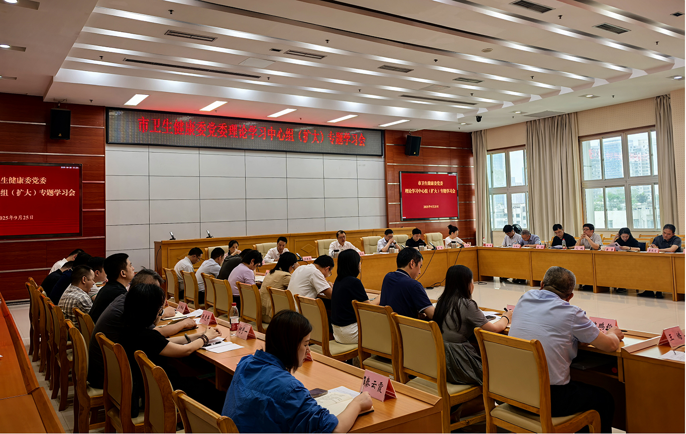 市卫生健康委党委理论学习中心组（扩大） 举行专题学习会