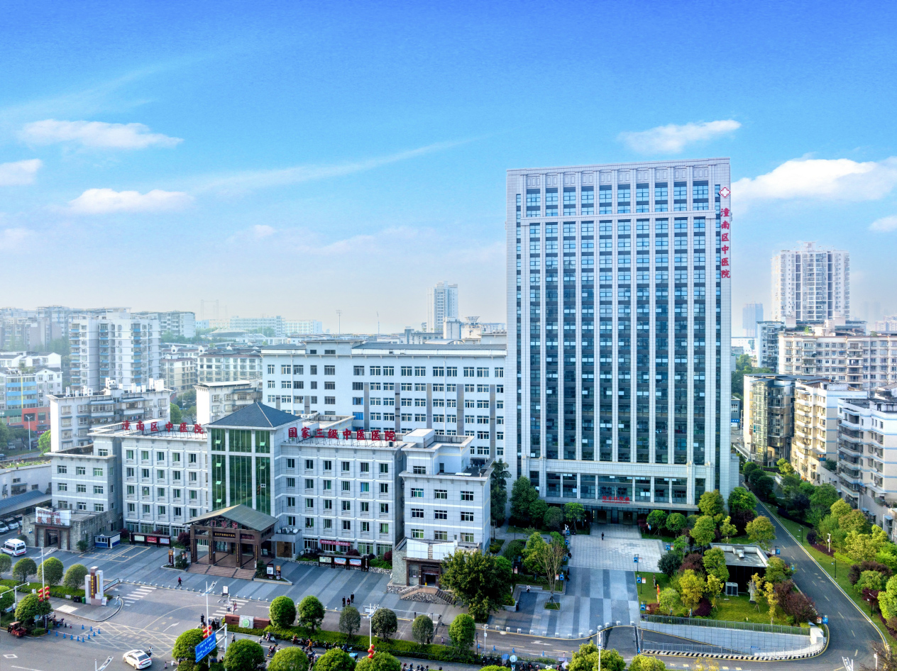 发现重庆中医药之美⑤ | 代表性案例展示——潼南区中医院