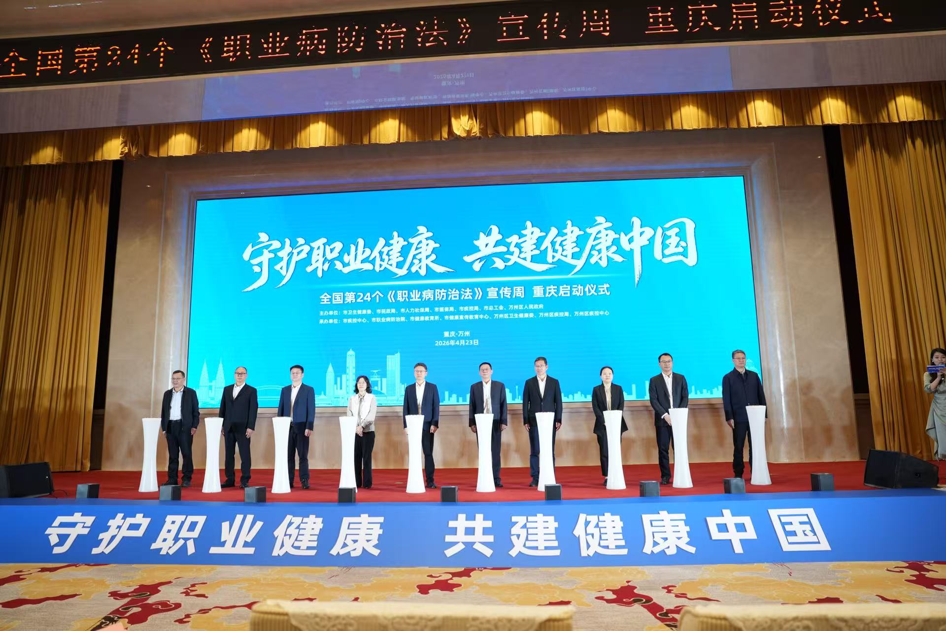 守护职业健康 共建健康中国｜2026年重庆市《职业病防治法》宣传周正式启动