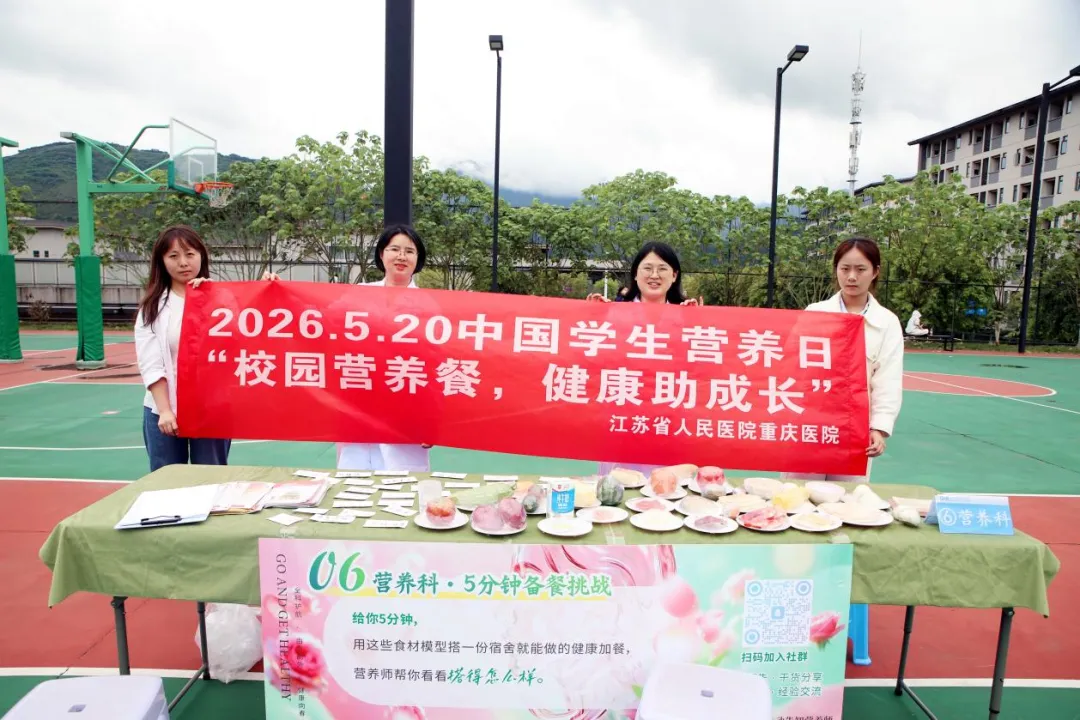 重庆各地开展2026年全民营养周暨“5・20”中国学生营养日系列宣传活动
