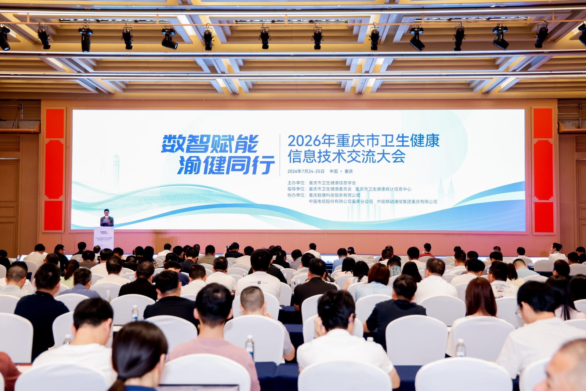 重庆卫生健康信息技术大会召开   “渝康云”门户正式上线