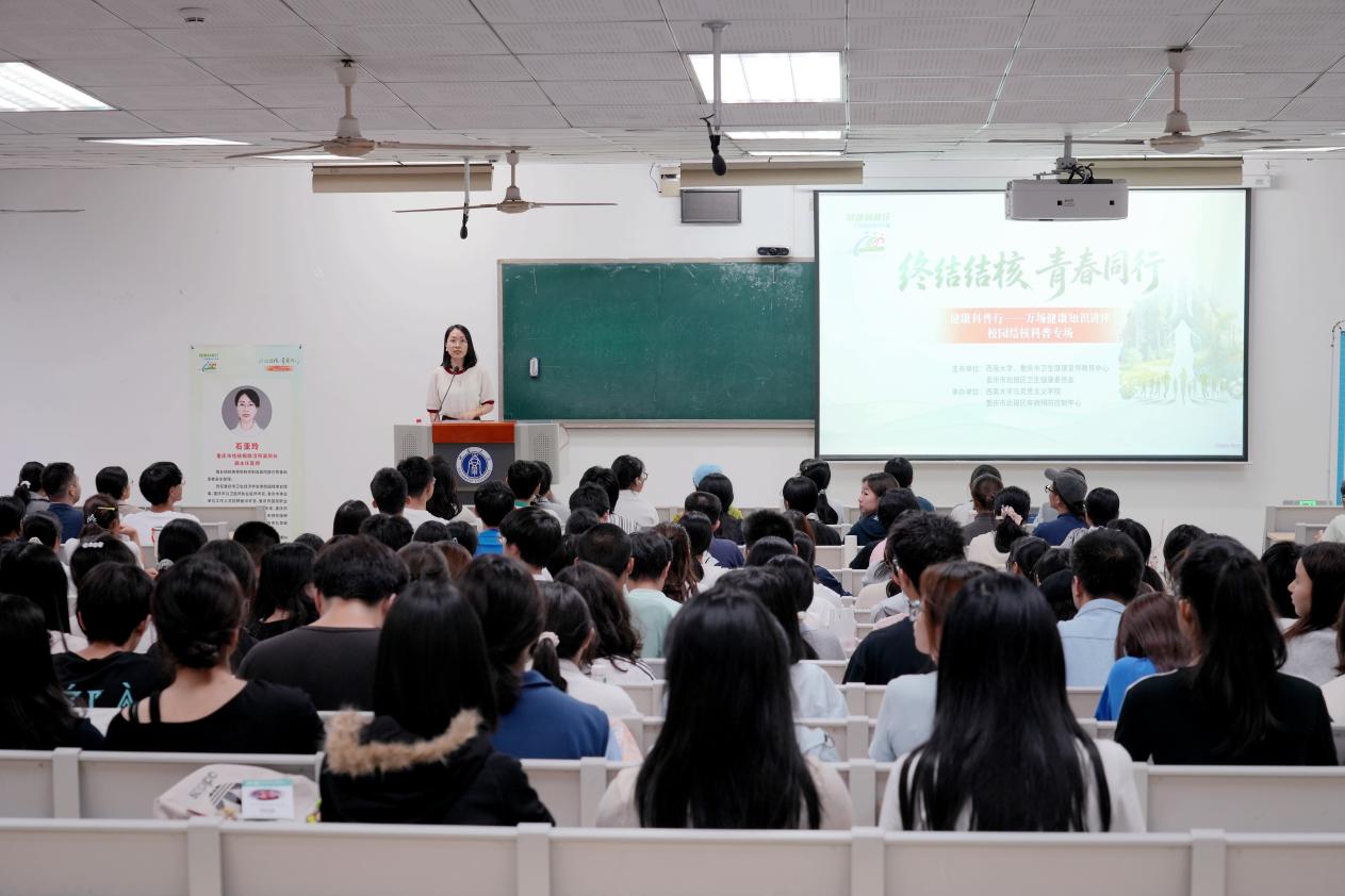 终结结核・青春同行——万场健康知识讲座结核科普专场走进西南大学